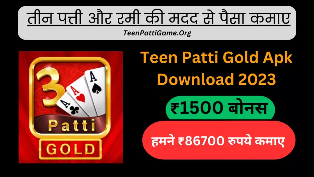 Teen Patti Gold Apk Download 2023