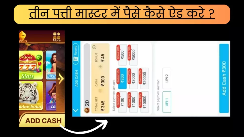 How to Add Cash in Teen Patti Master 2023