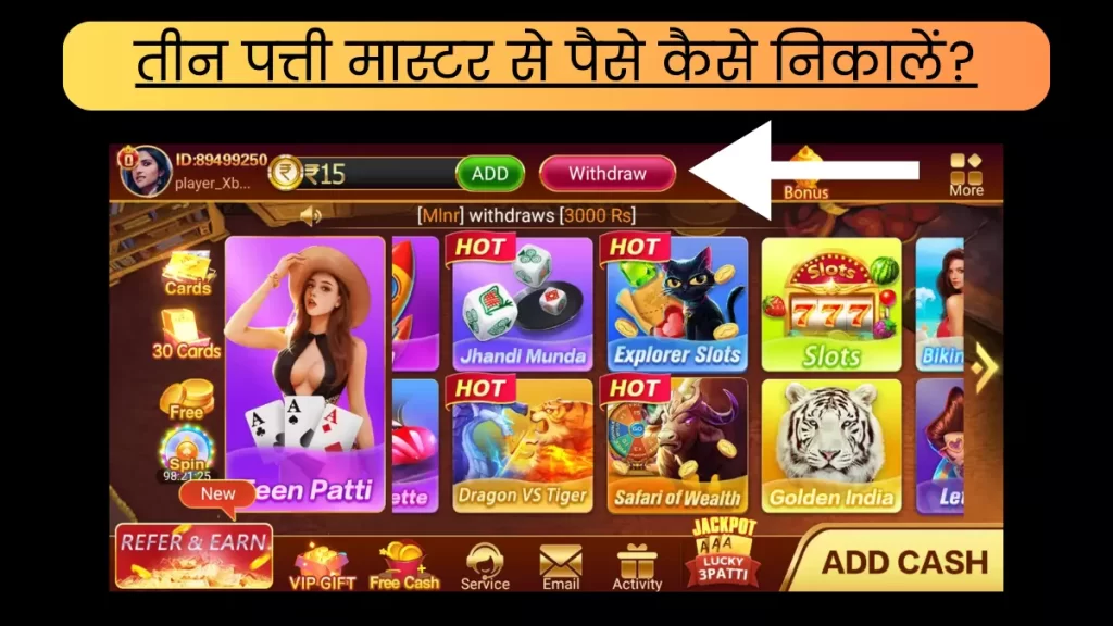 Withdrawal Process in Teen Patti Master APK