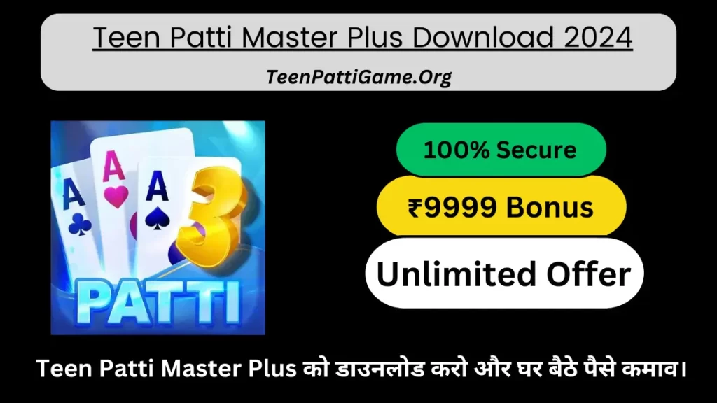 Teen Patti Master Plus Download 2024